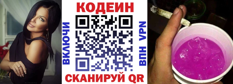 Кодеиновый сироп Lean Purple Drank  Купить где  Калач 