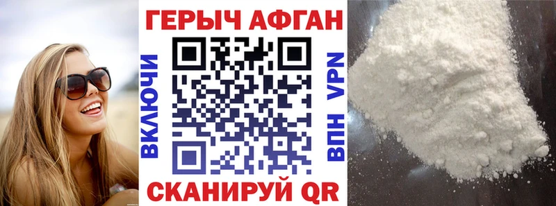 Героин афганец  Купить закладки  Калач 